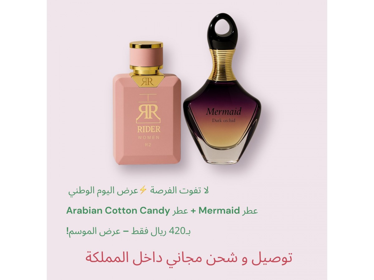 بكج عطر Mermaid - Dark Orchid Noir +  Arabian Cotton Candy 